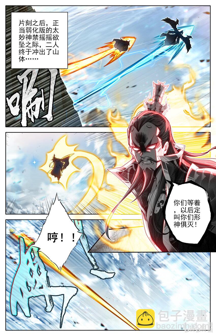 🍻凡人修仙传 第328话 第12页