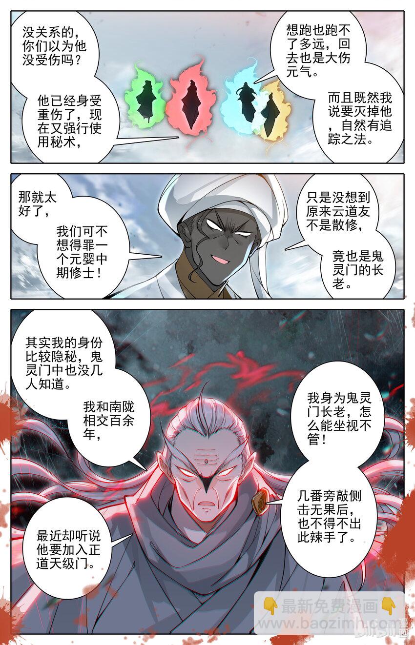 🍻凡人修仙传 第328话 第14页