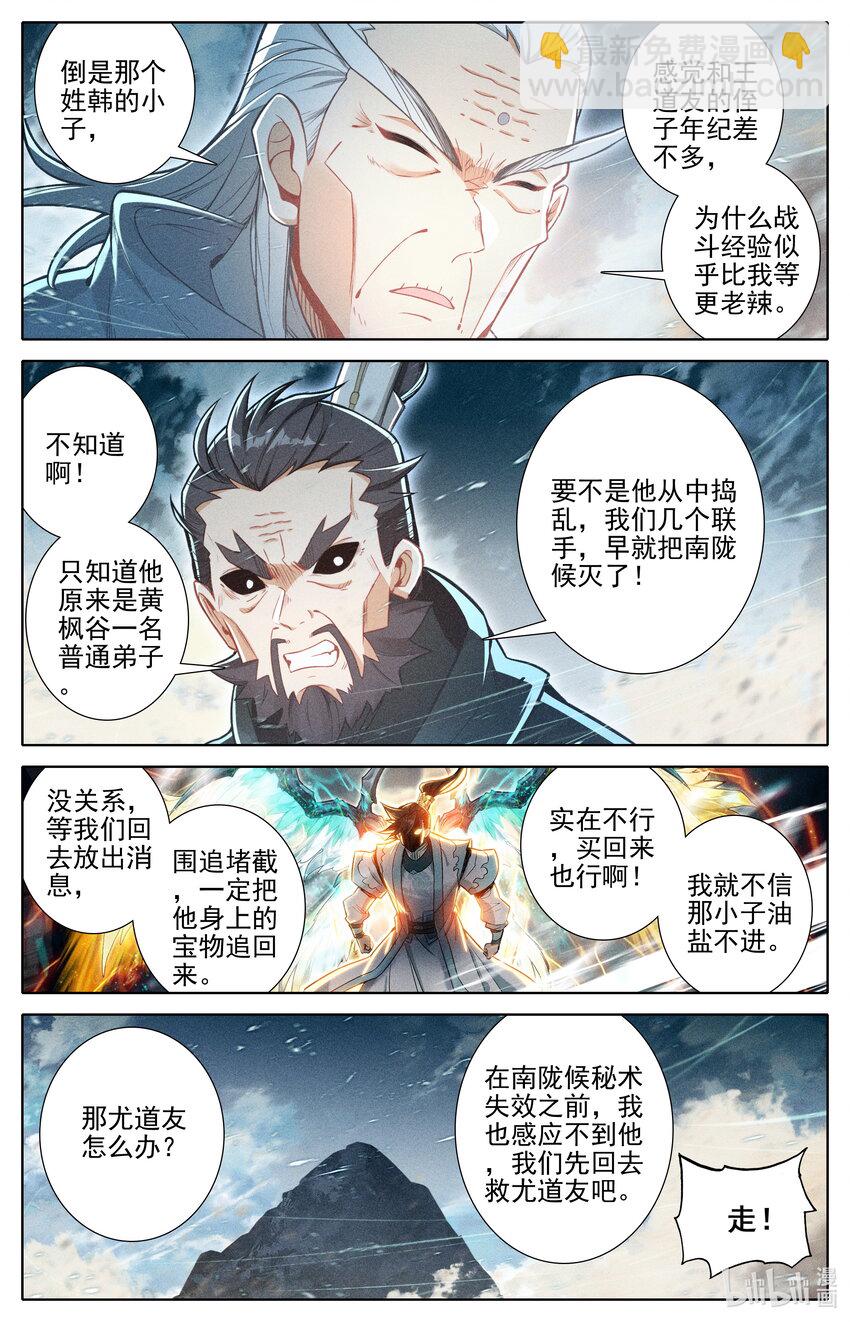 🍻凡人修仙传 第328话 第15页