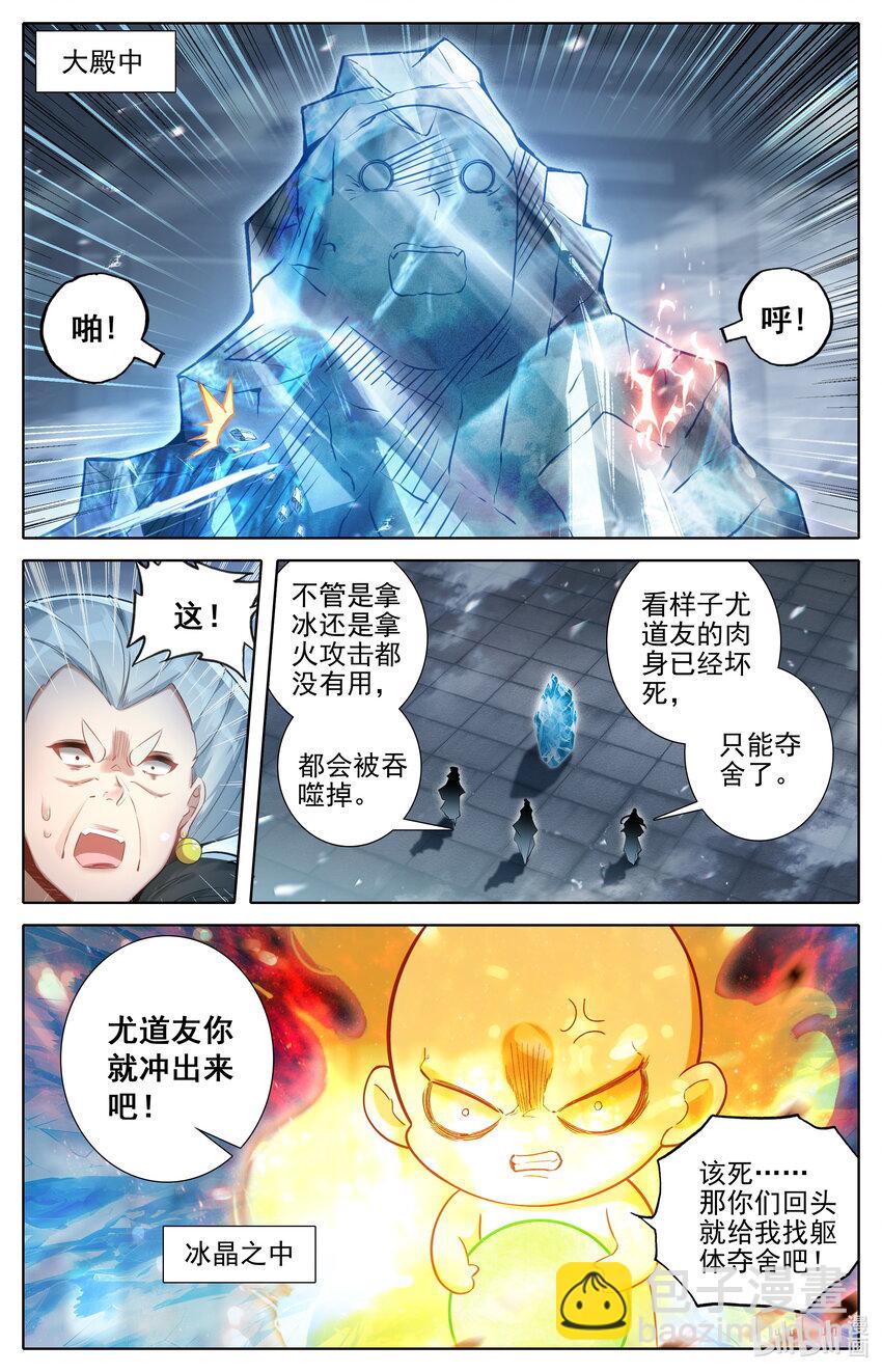 🍻凡人修仙传 第328话 第16页