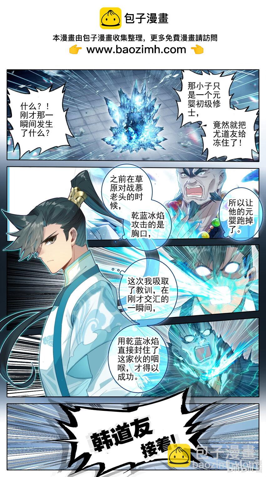 🍻凡人修仙传 第328话 第2页