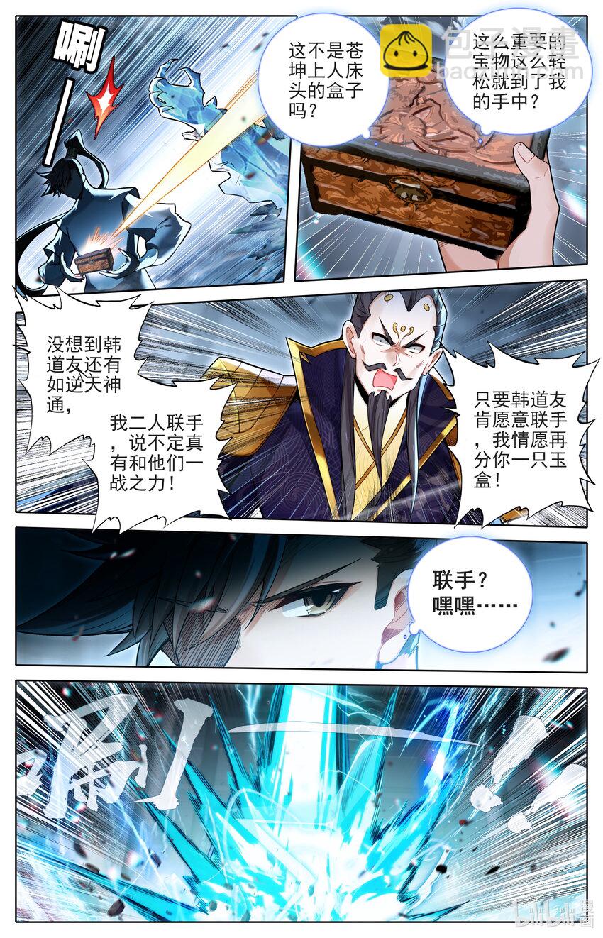 🍻凡人修仙传 第328话 第3页