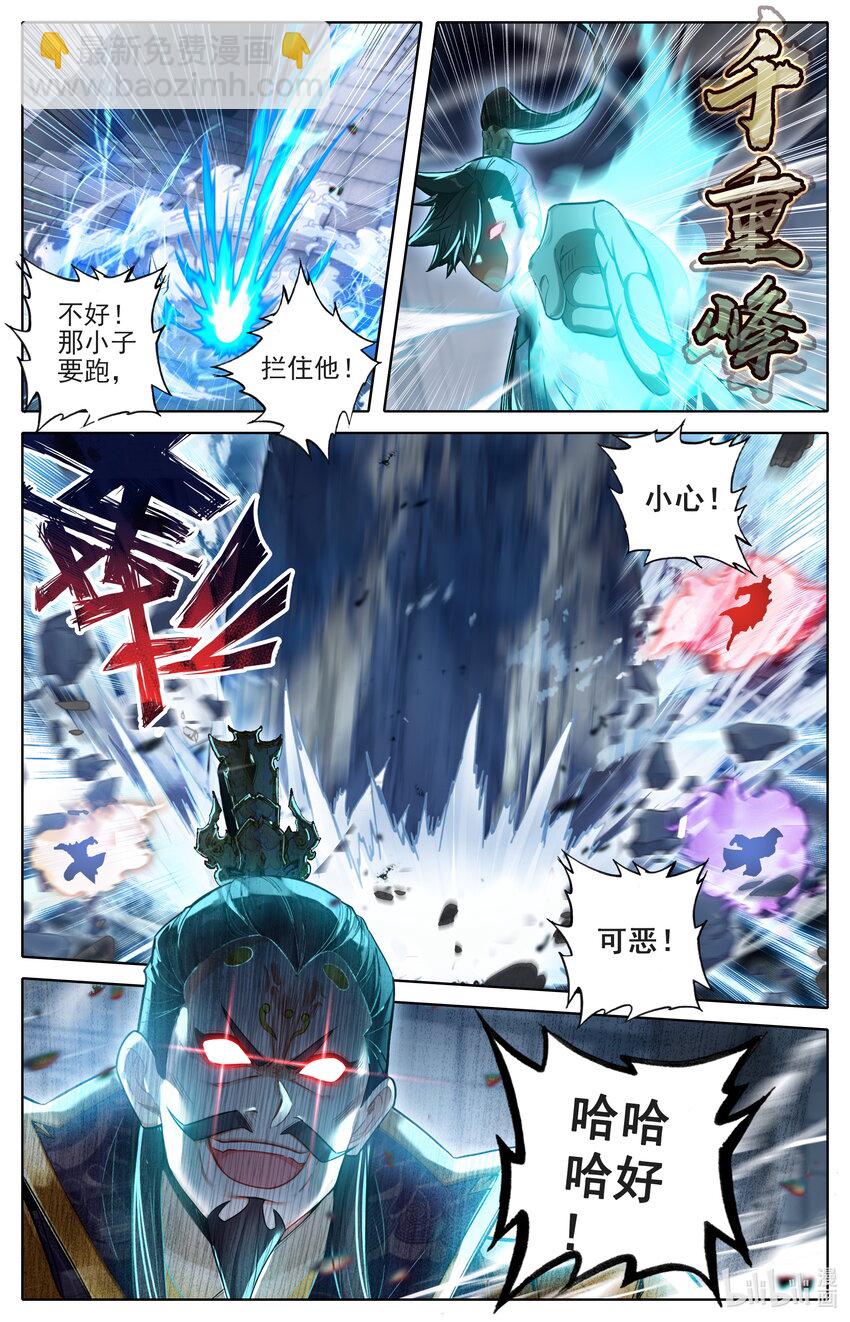 🍻凡人修仙传 第328话 第4页