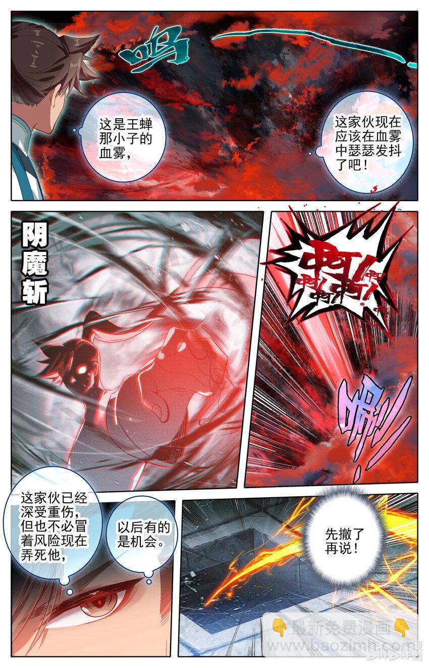 🍻凡人修仙传 第328话 第6页