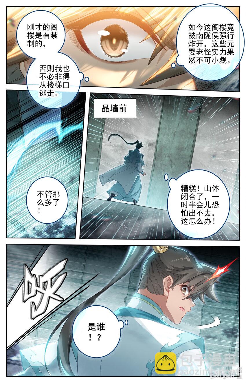 🍻凡人修仙传 第328话 第8页