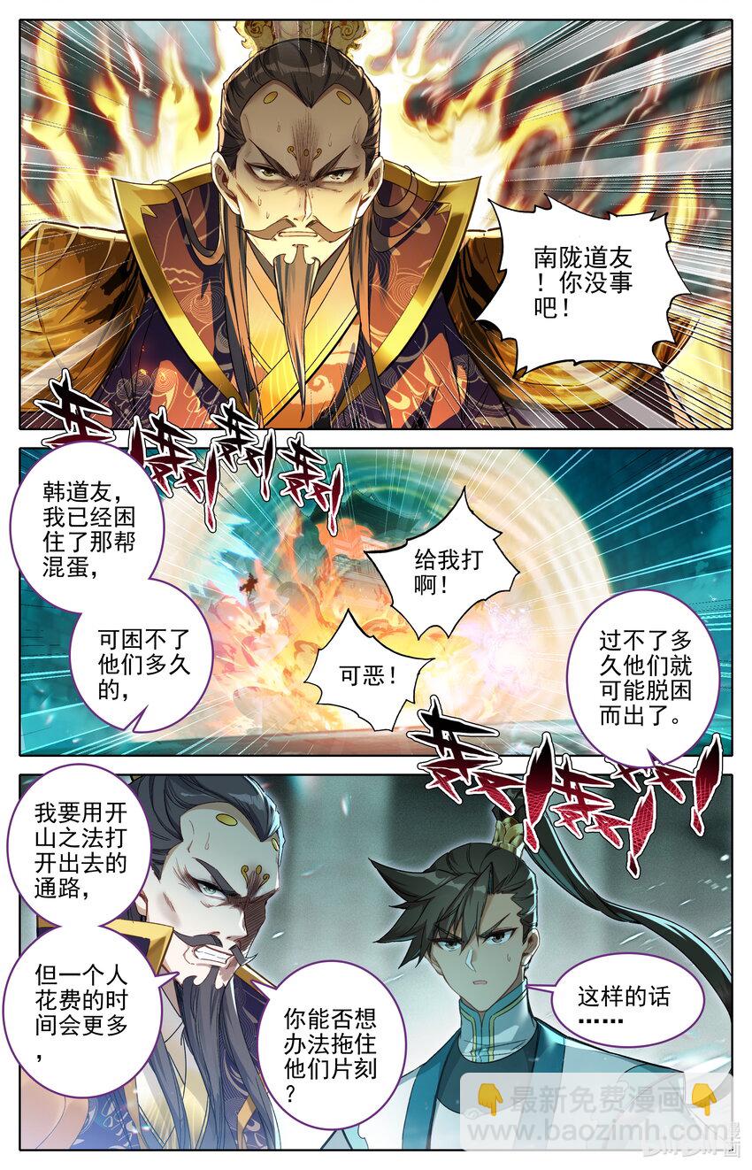 🍻凡人修仙传 第328话 第9页