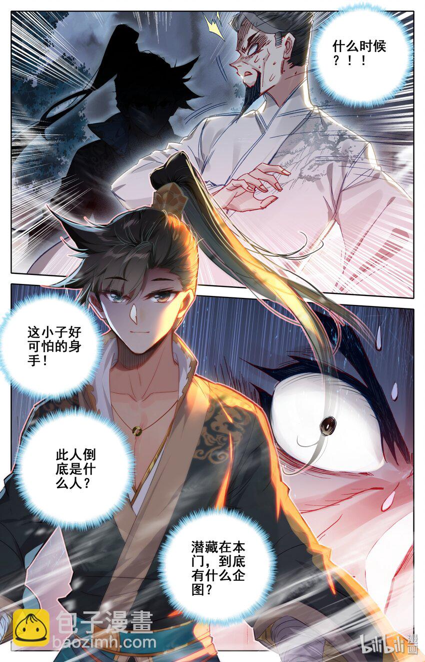 🍻凡人修仙传 033 我陪你 第10页