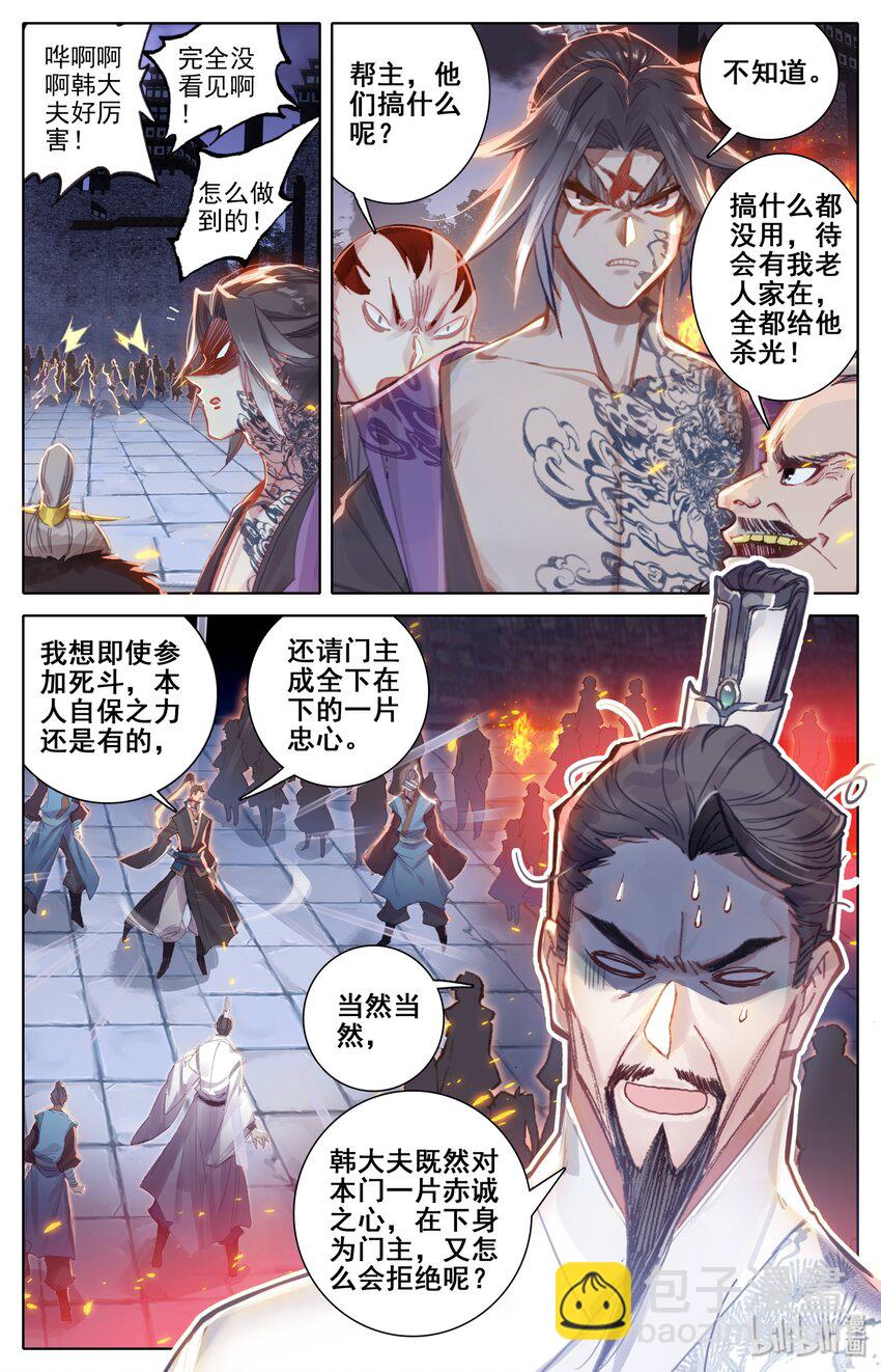 🍻凡人修仙传 033 我陪你 第11页