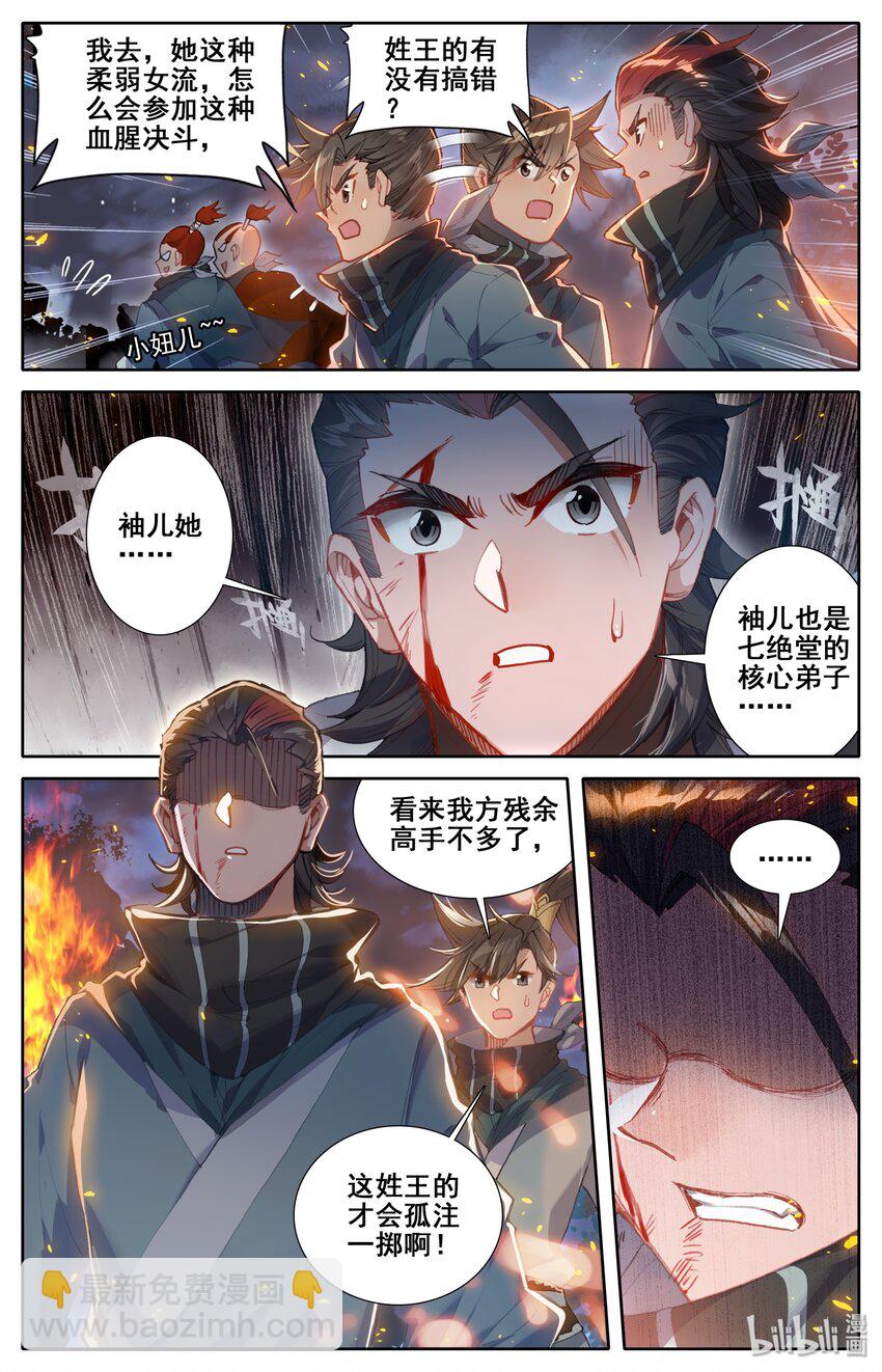 🍻凡人修仙传 033 我陪你 第2页