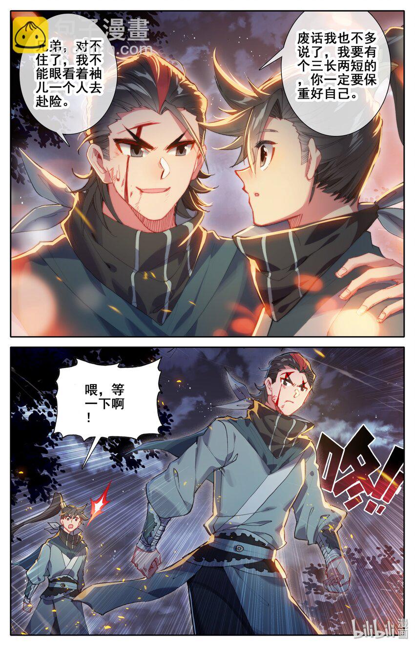 🍻凡人修仙传 033 我陪你 第3页