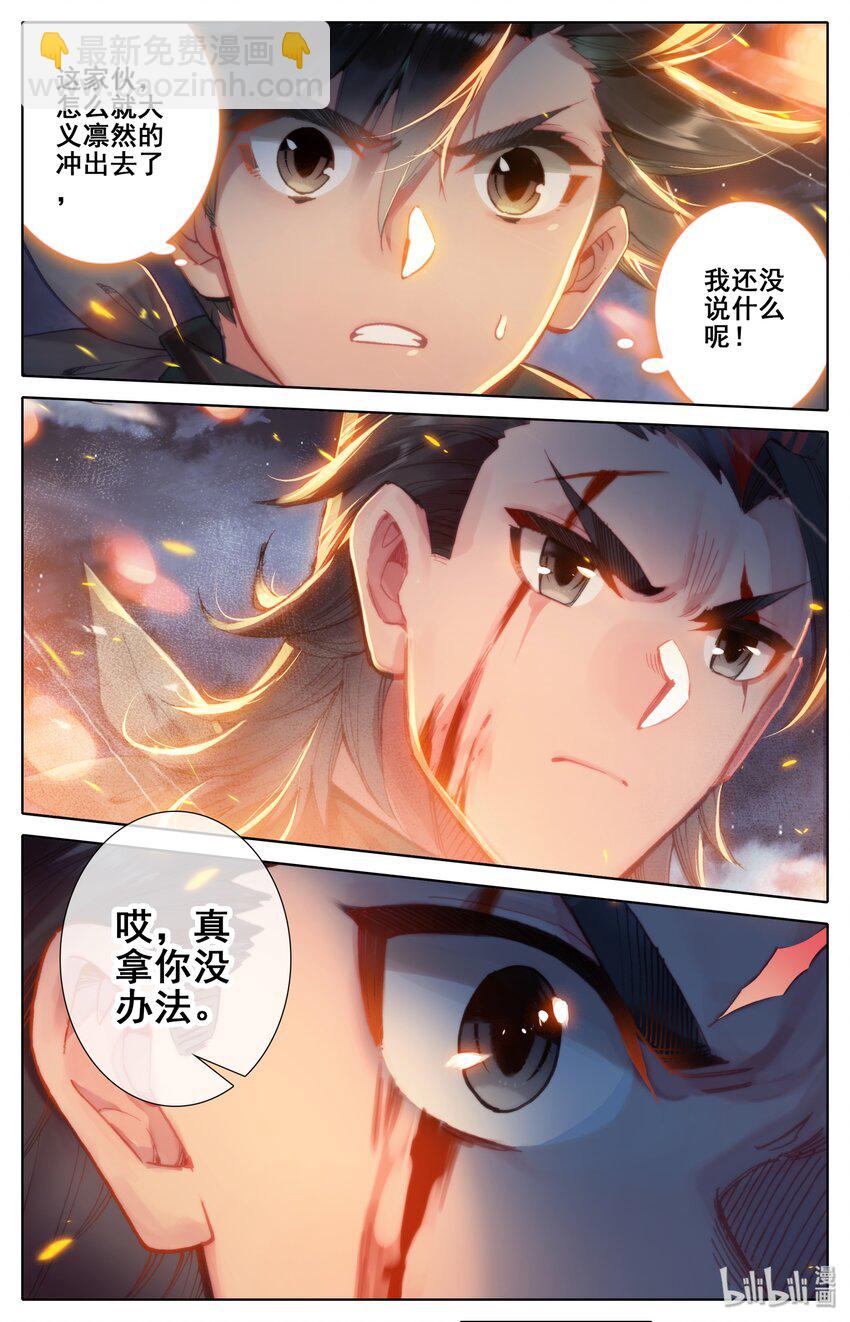 🍻凡人修仙传 033 我陪你 第4页
