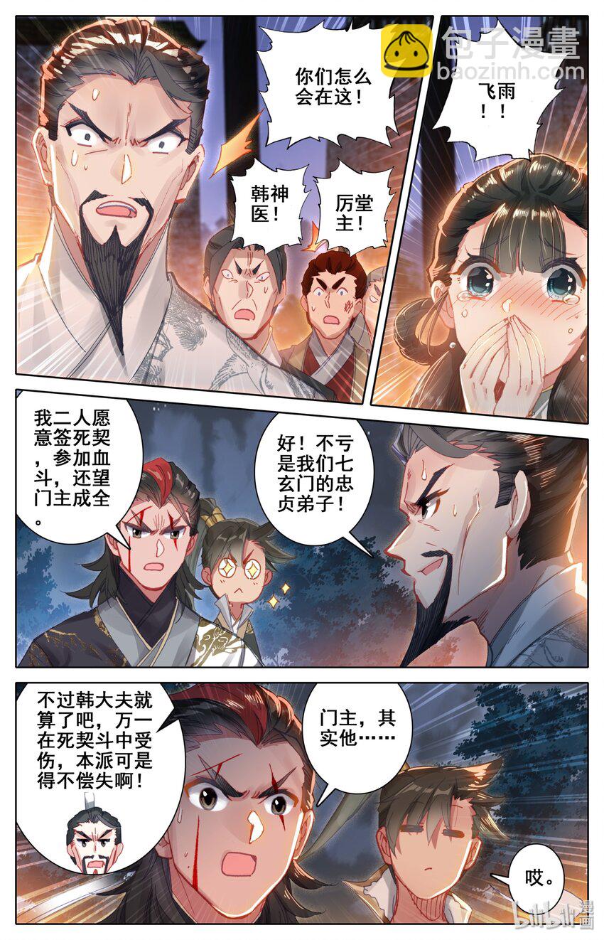 🍻凡人修仙传 033 我陪你 第8页