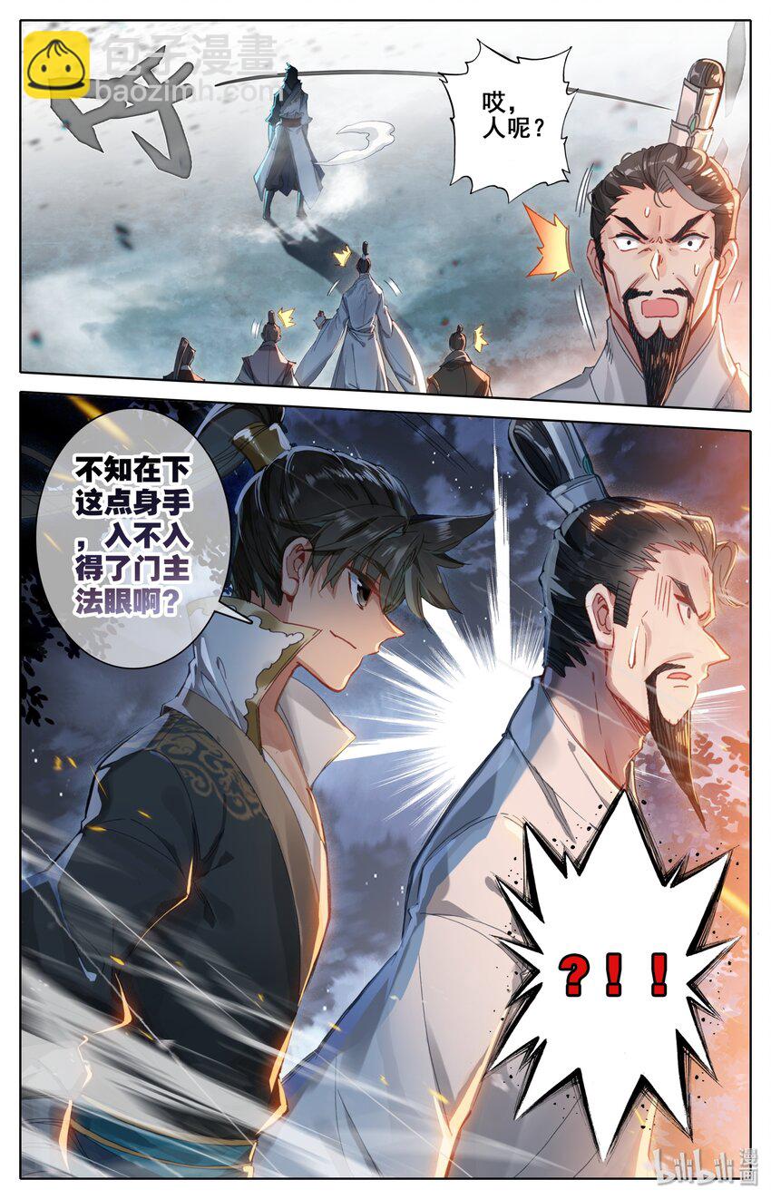 🍻凡人修仙传 033 我陪你 第9页