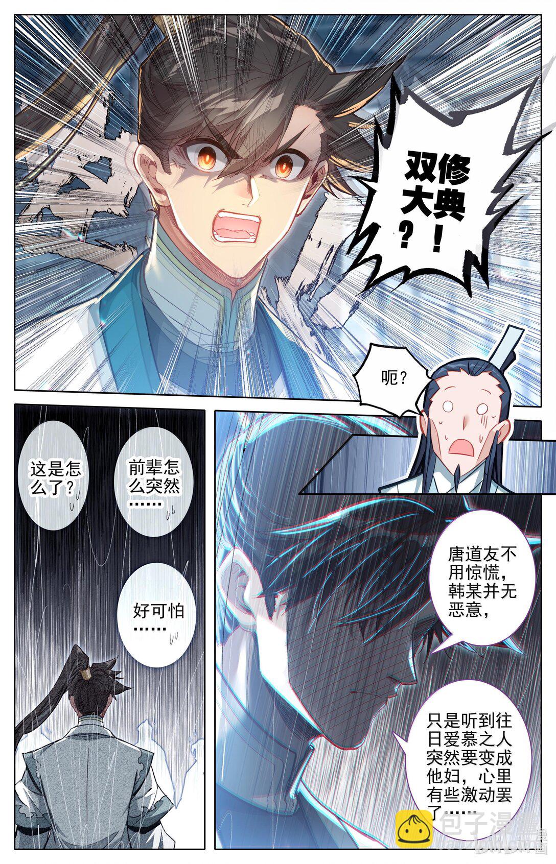 🍻凡人修仙传 第330话 第10页