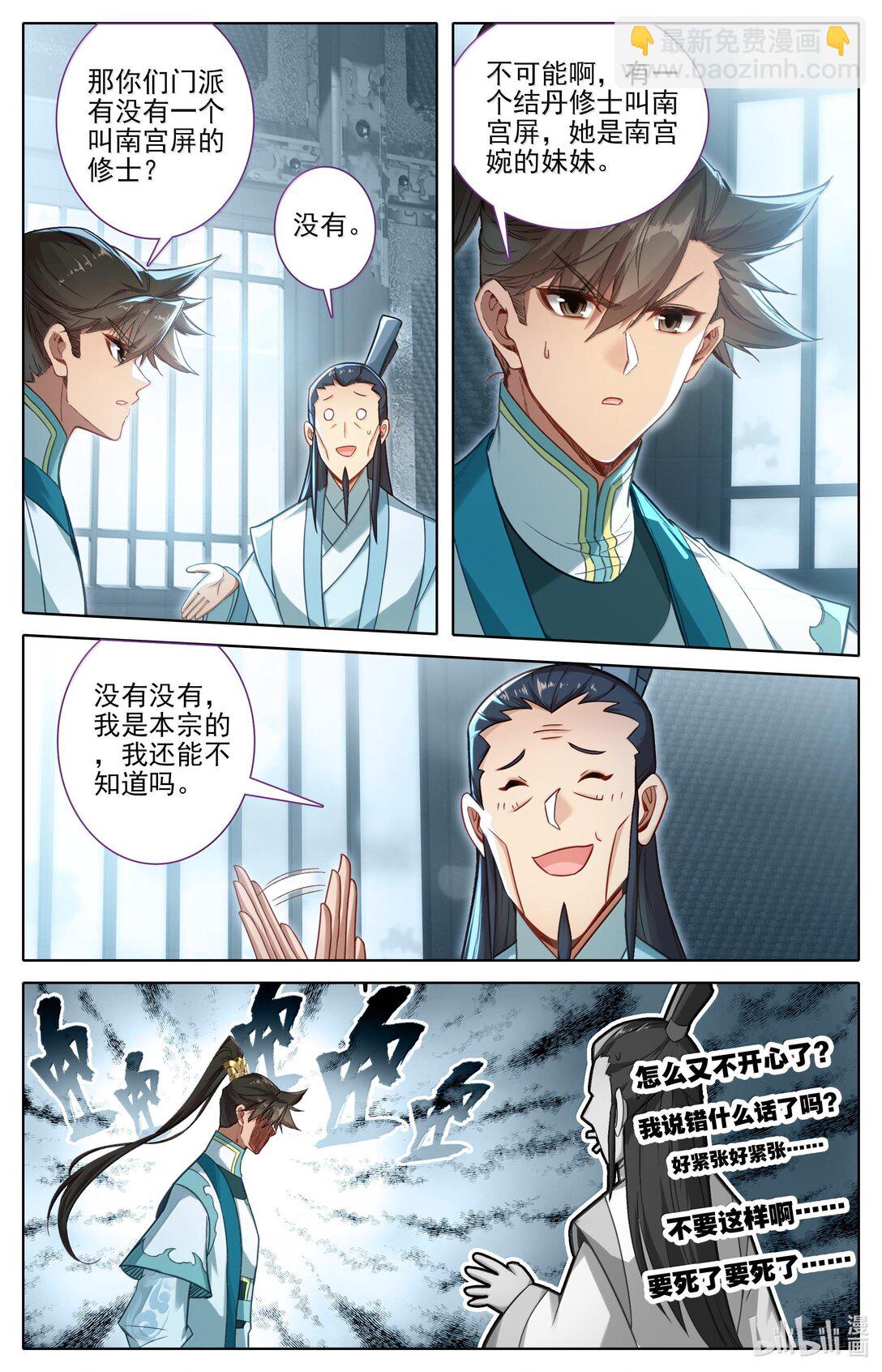 🍻凡人修仙传 第330话 第11页