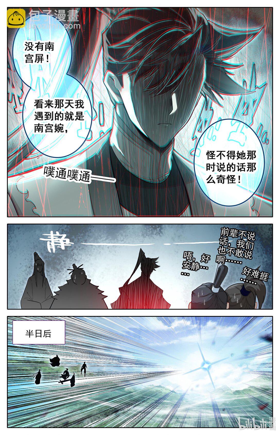 🍻凡人修仙传 第330话 第12页