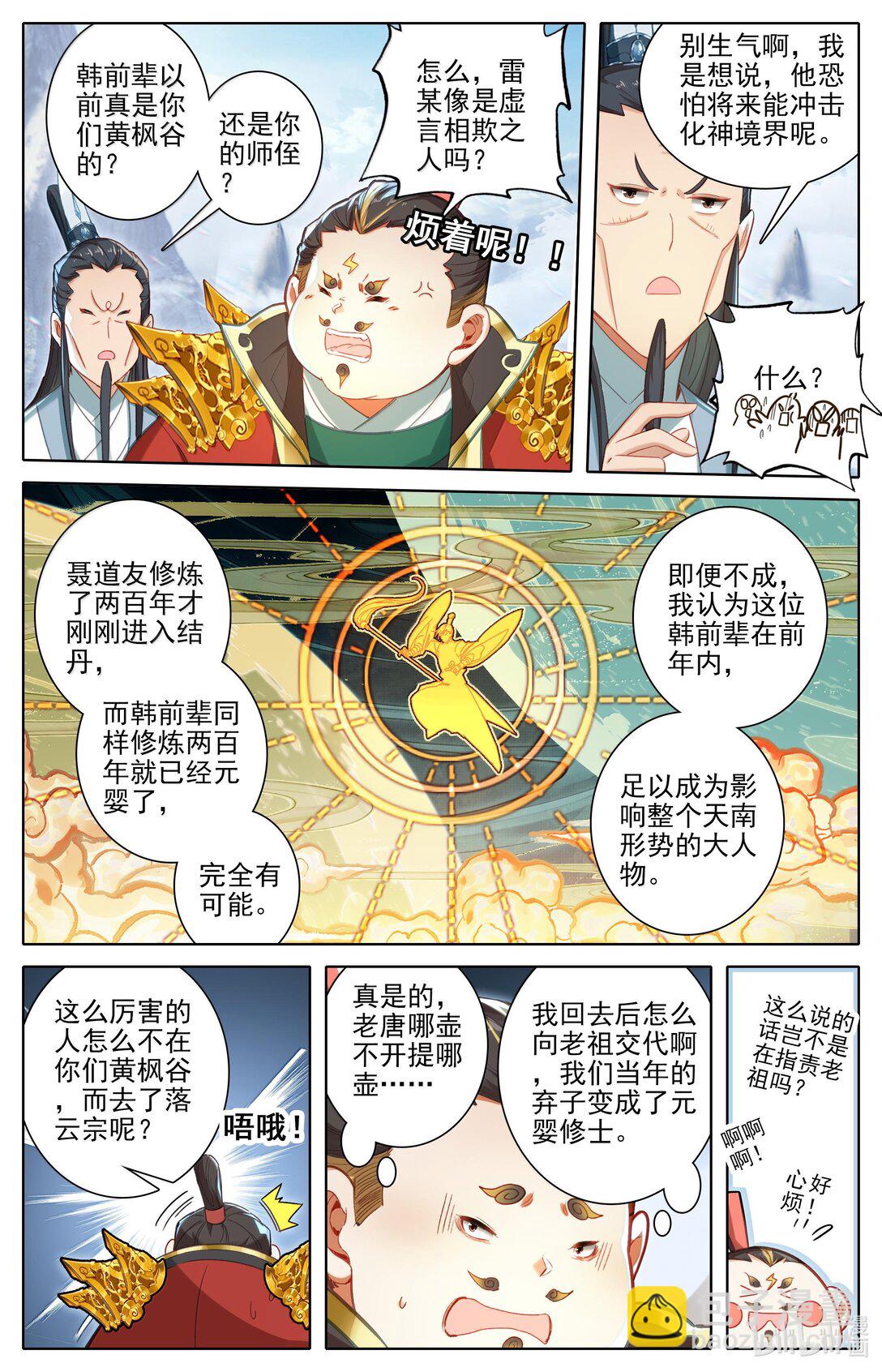 🍻凡人修仙传 第330话 第13页