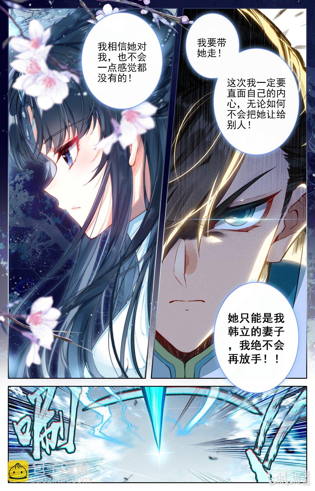 🍻凡人修仙传 第330话 第15页