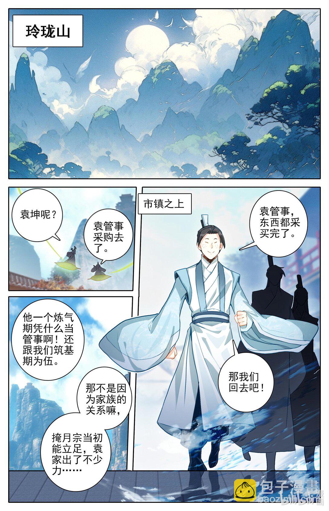 🍻凡人修仙传 第330话 第16页