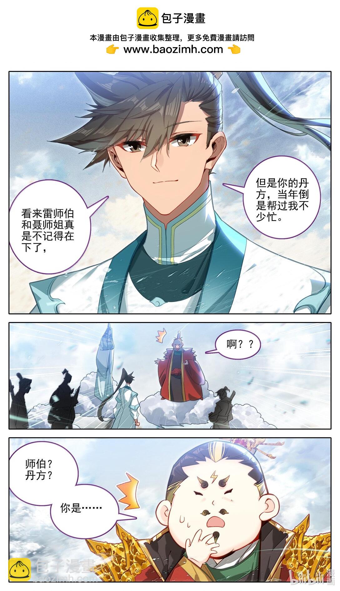🍻凡人修仙传 第330话 第2页