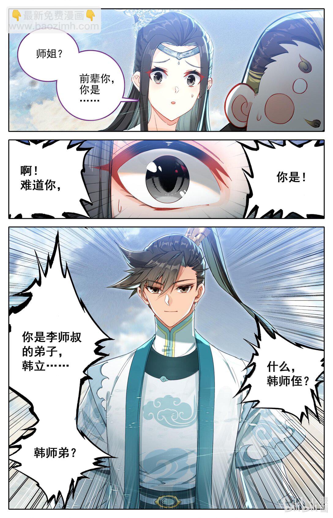 🍻凡人修仙传 第330话 第3页