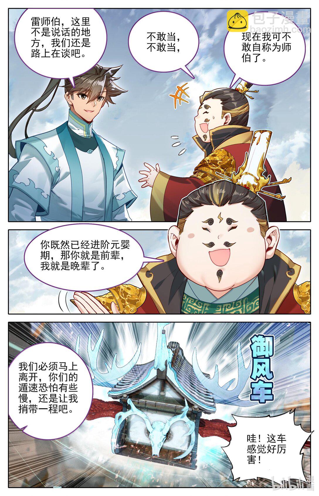 🍻凡人修仙传 第330话 第4页