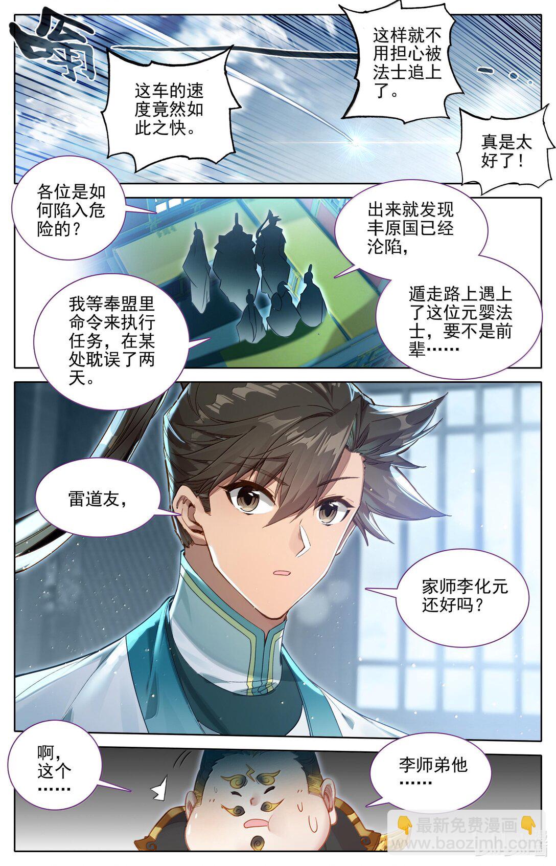 🍻凡人修仙传 第330话 第5页