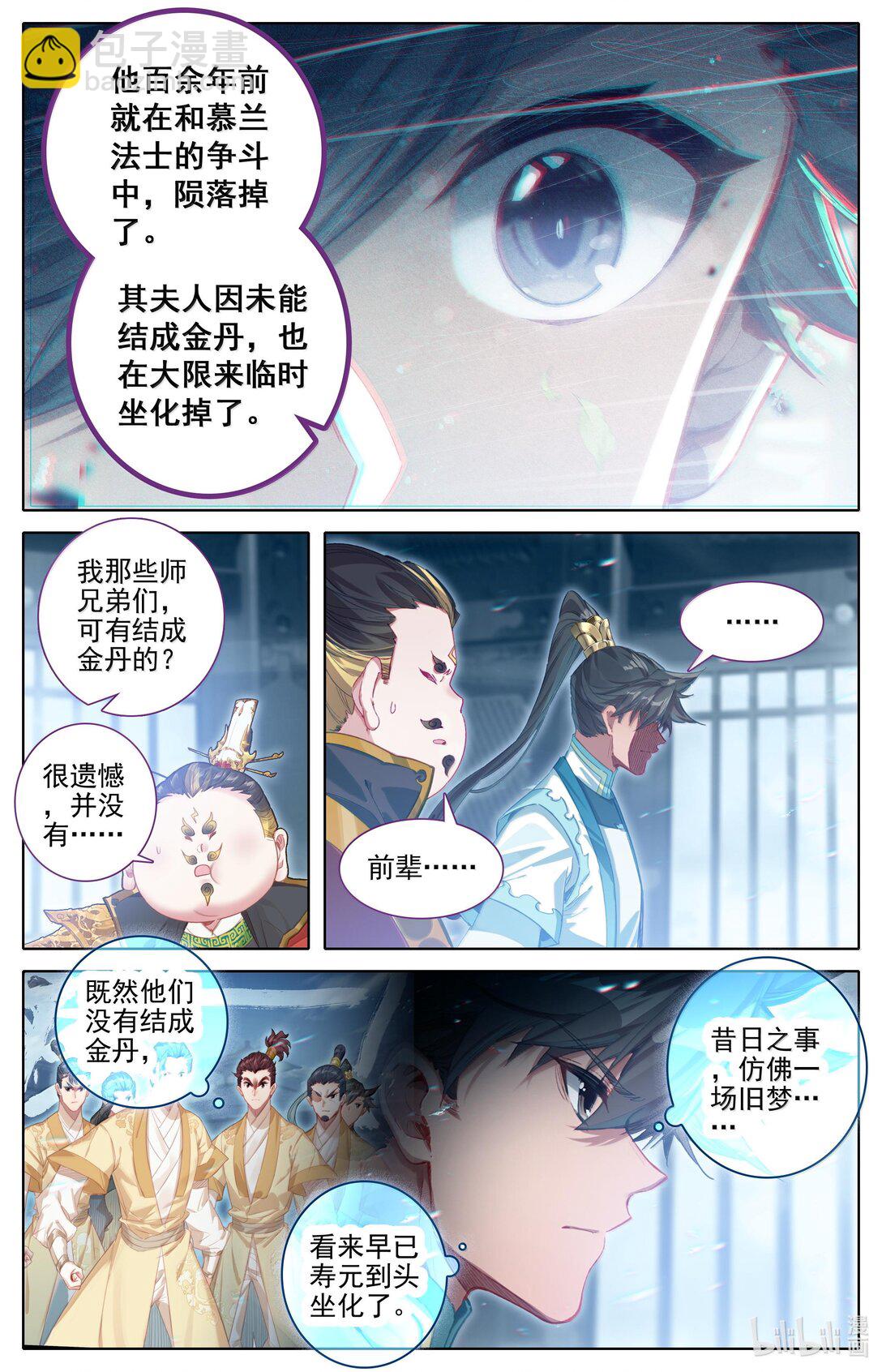 🍻凡人修仙传 第330话 第6页