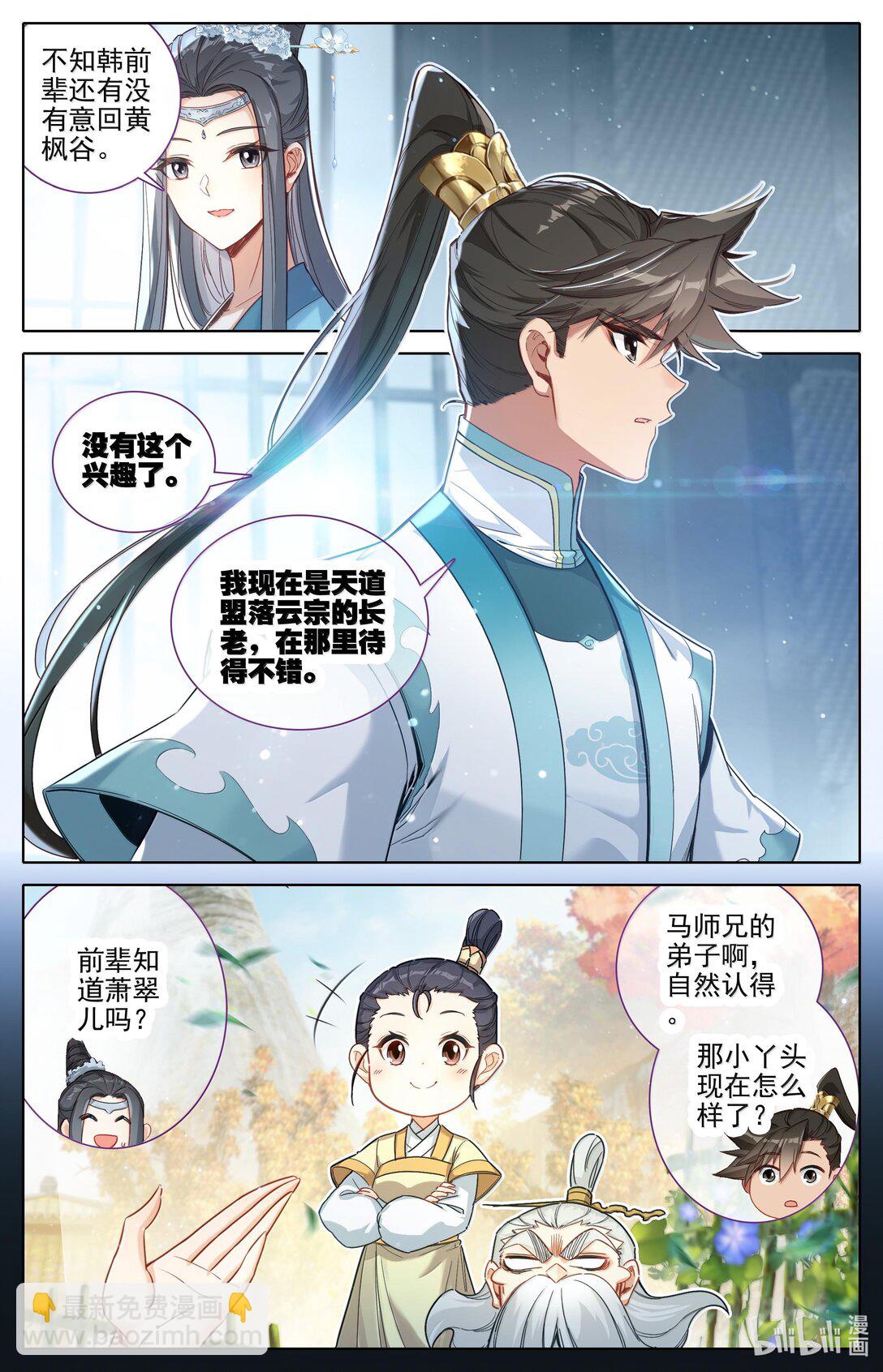 🍻凡人修仙传 第330话 第7页