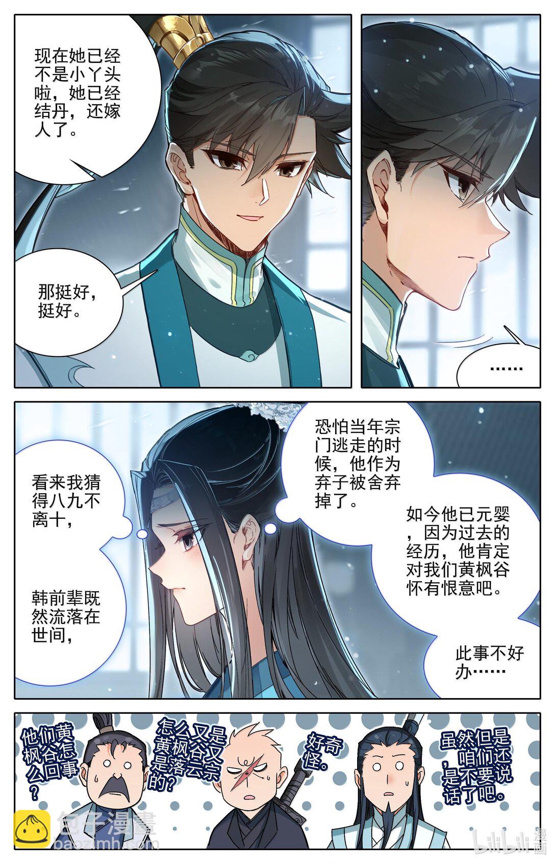 🍻凡人修仙传 第330话 第8页