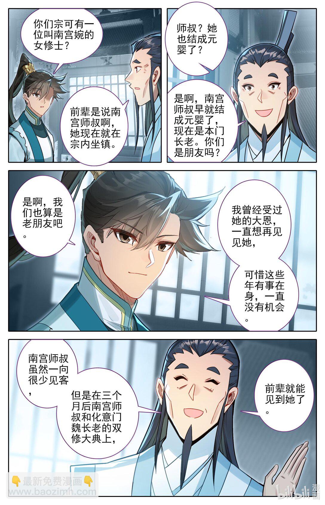 🍻凡人修仙传 第330话 第9页