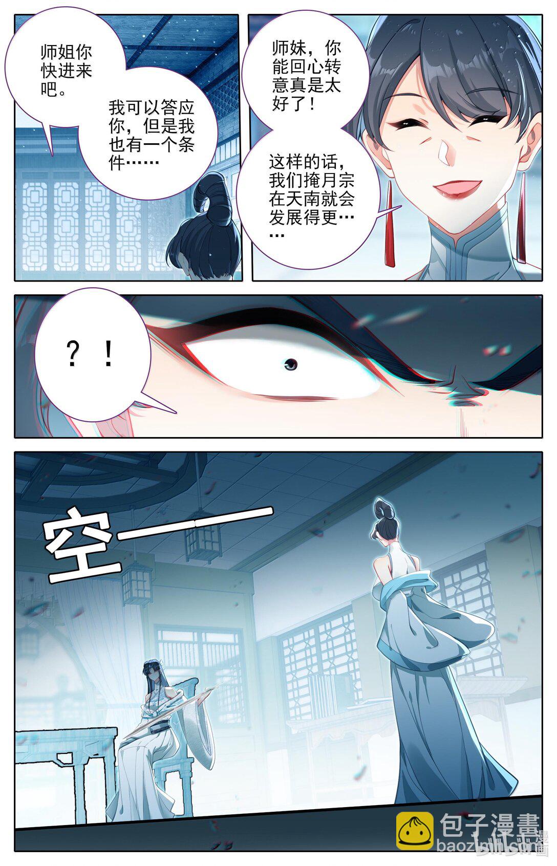 🍻凡人修仙传 第332话 第10页