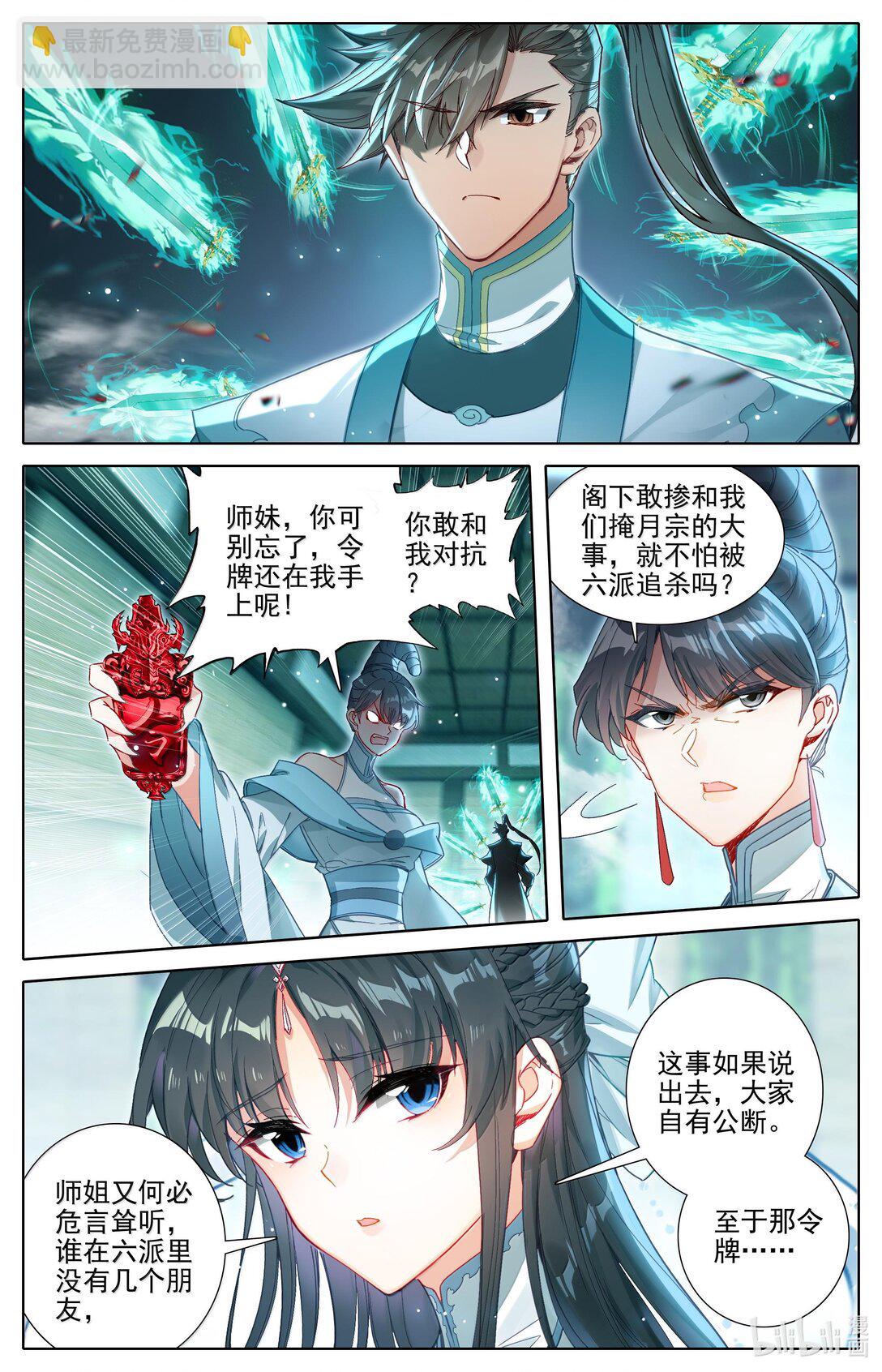🍻凡人修仙传 第332话 第14页
