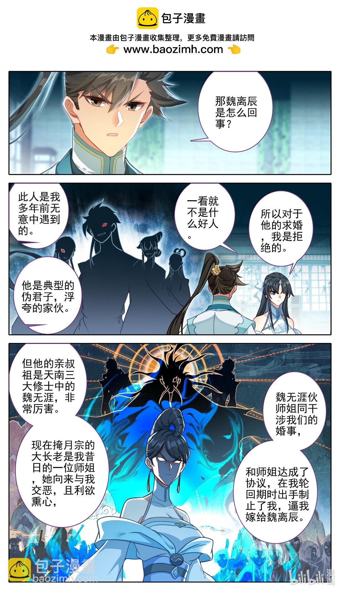 🍻凡人修仙传 第332话 第2页