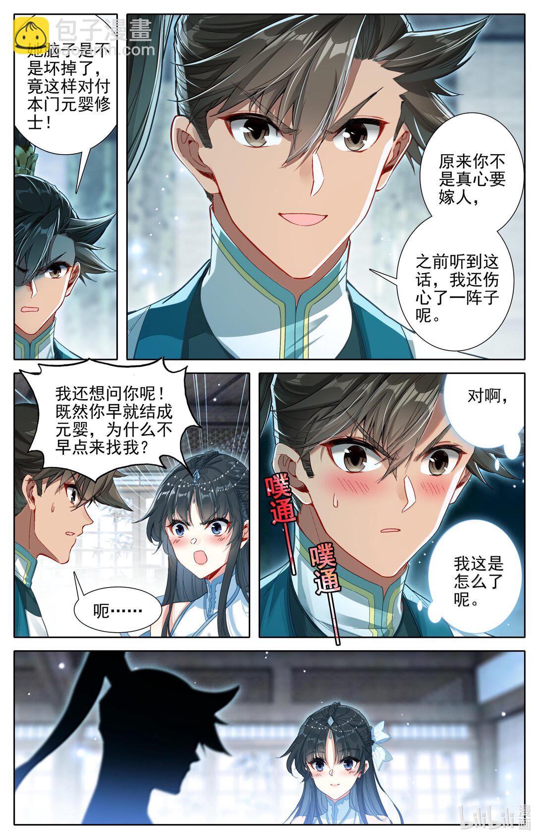 🍻凡人修仙传 第332话 第3页