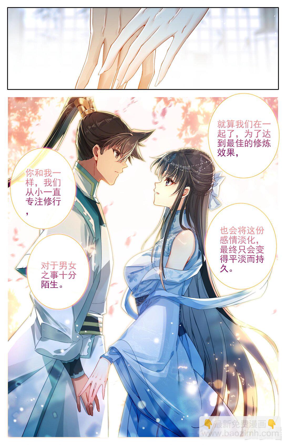 🍻凡人修仙传 第332话 第4页