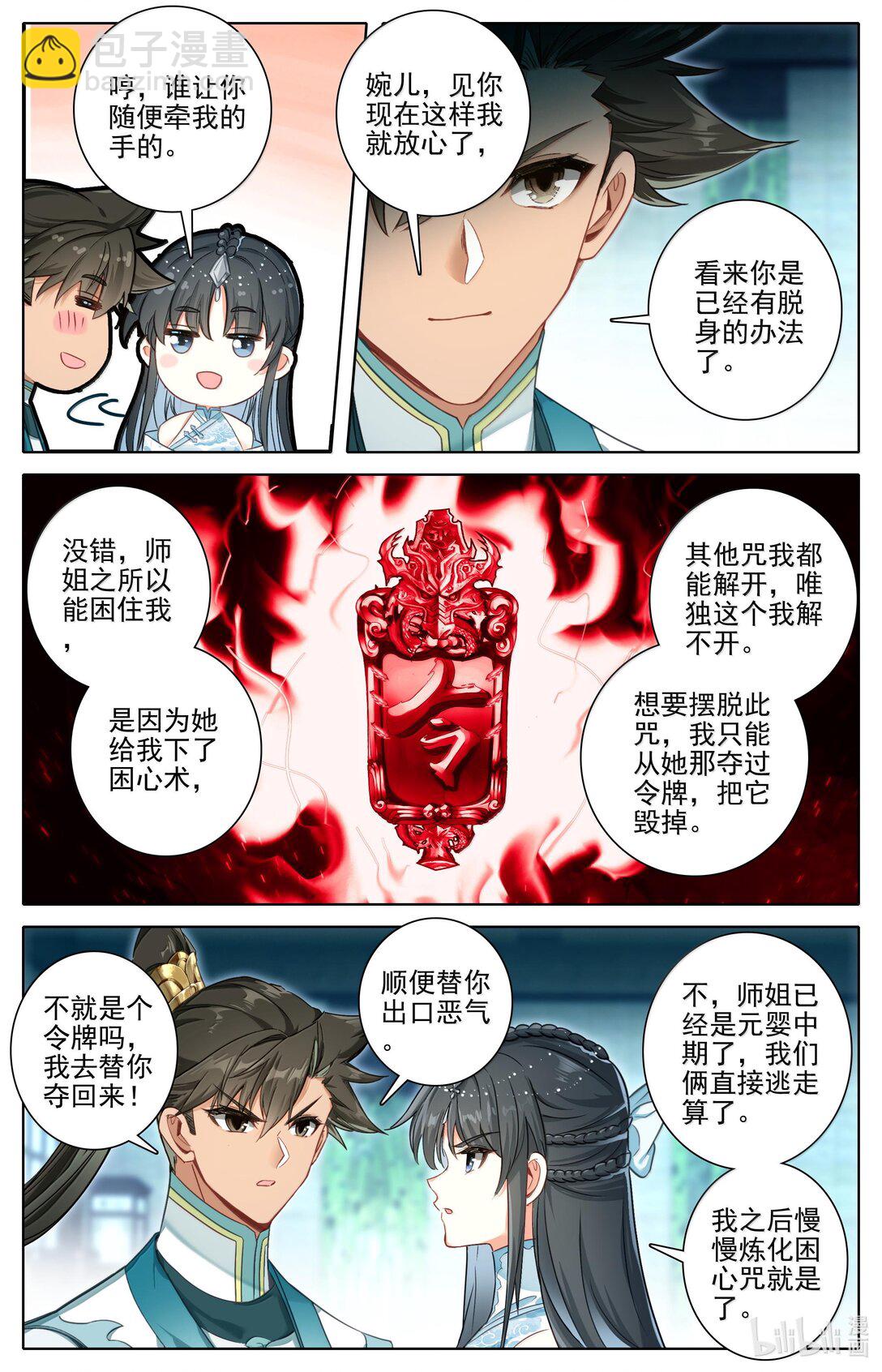 🍻凡人修仙传 第332话 第6页