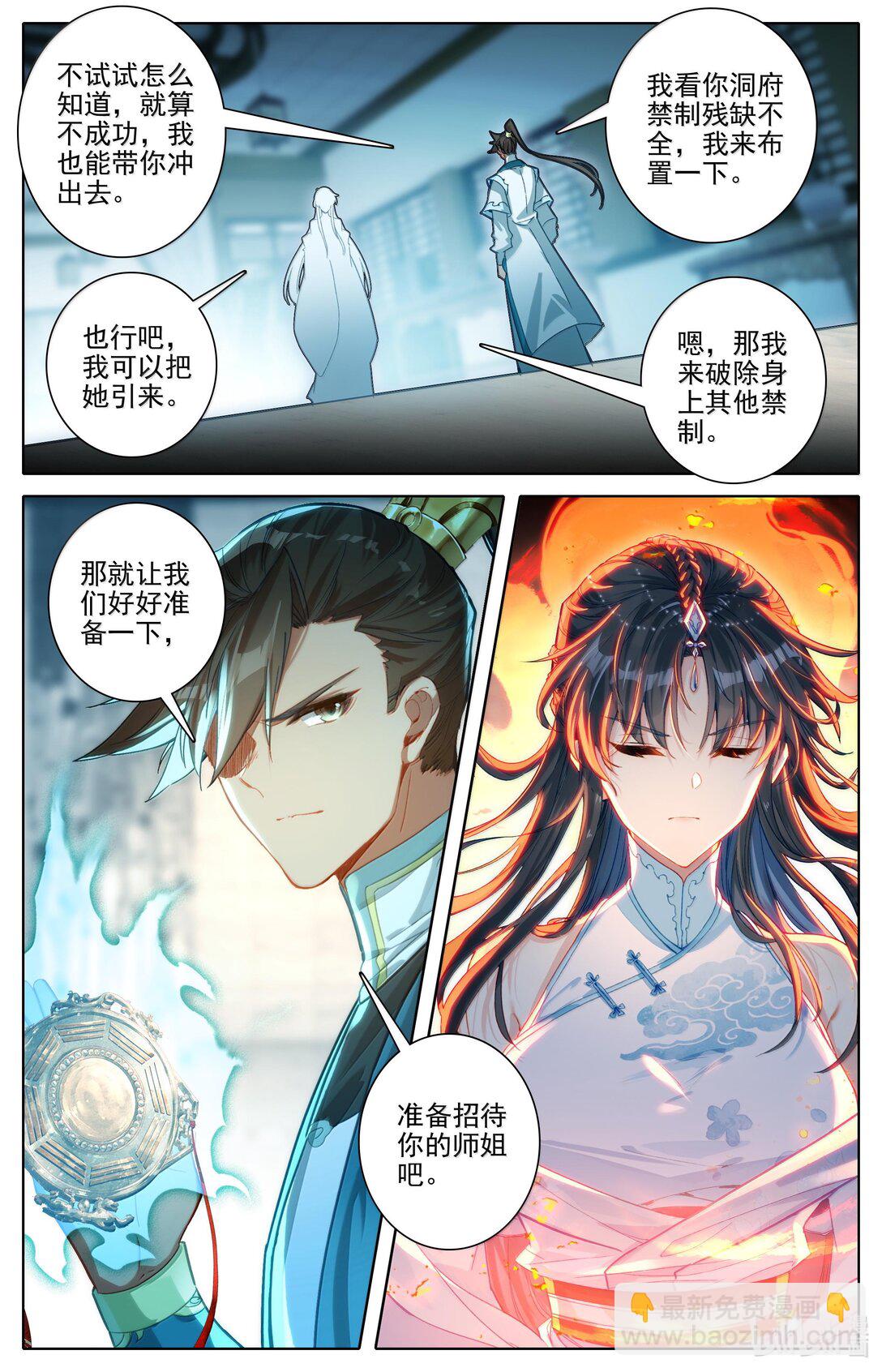 🍻凡人修仙传 第332话 第7页