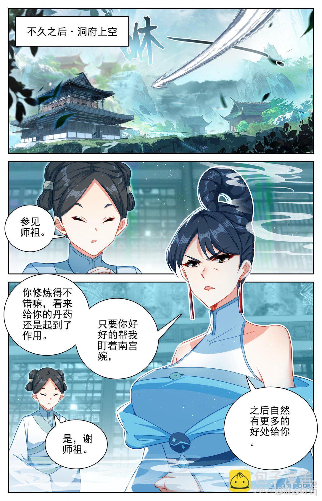 🍻凡人修仙传 第332话 第8页
