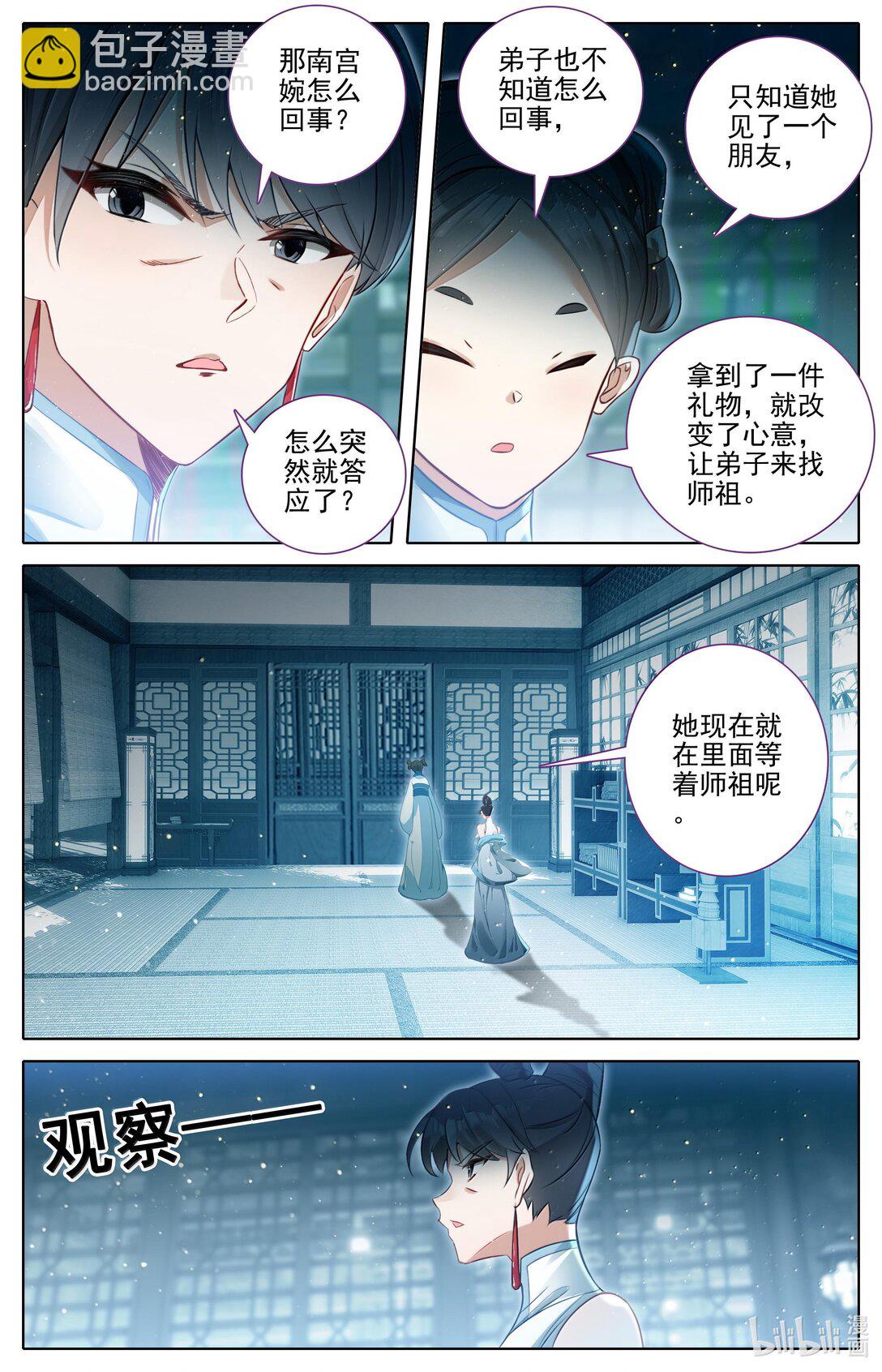 🍻凡人修仙传 第332话 第9页