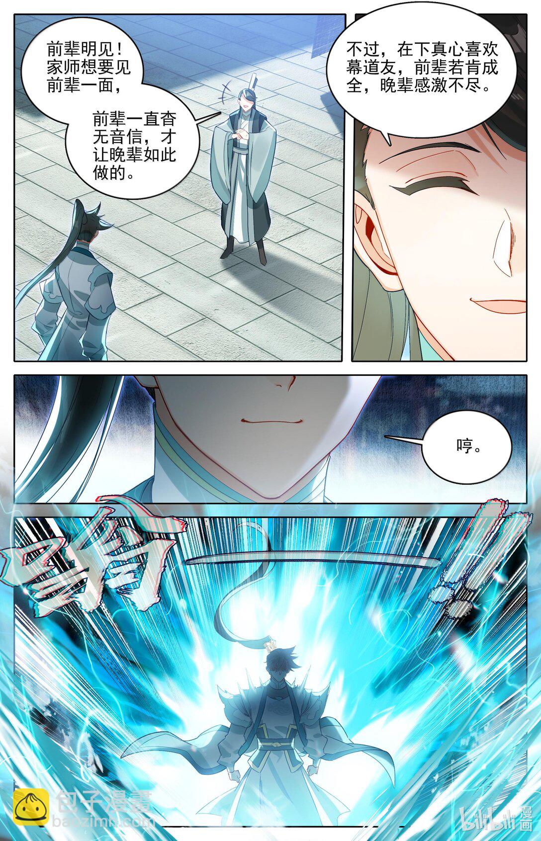 🍻凡人修仙传 第334话 第10页