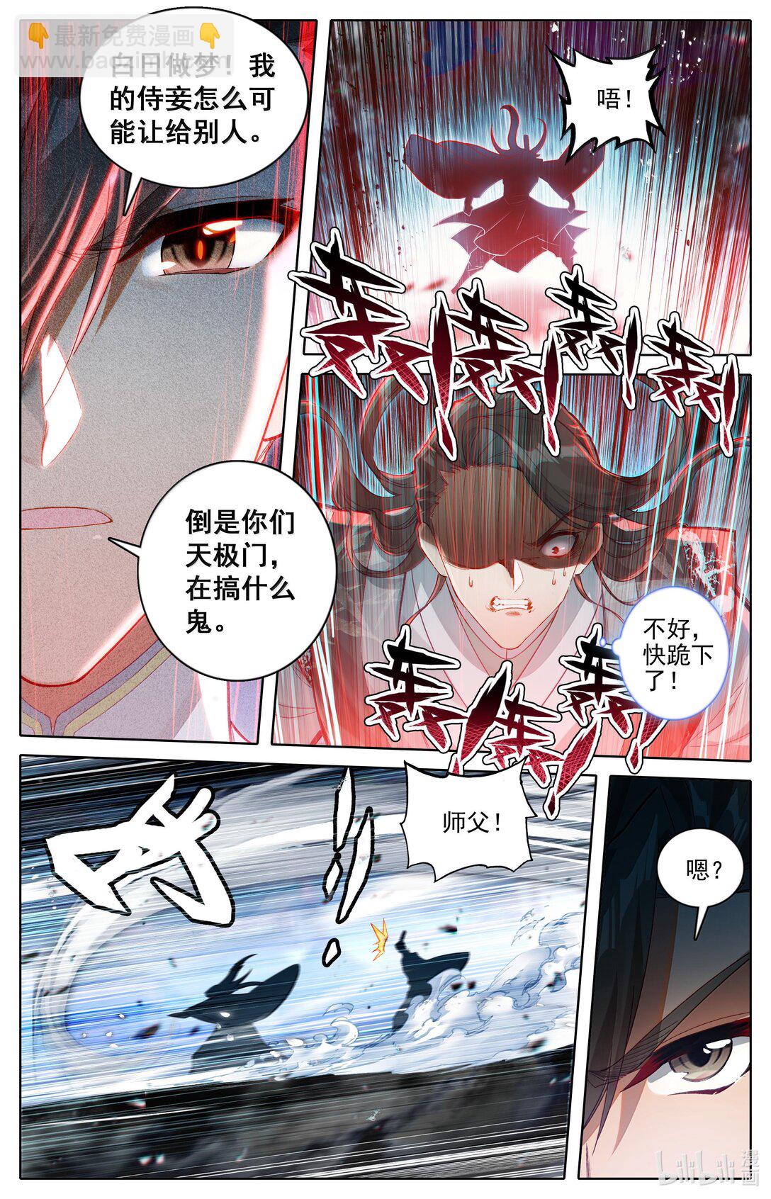 🍻凡人修仙传 第334话 第11页