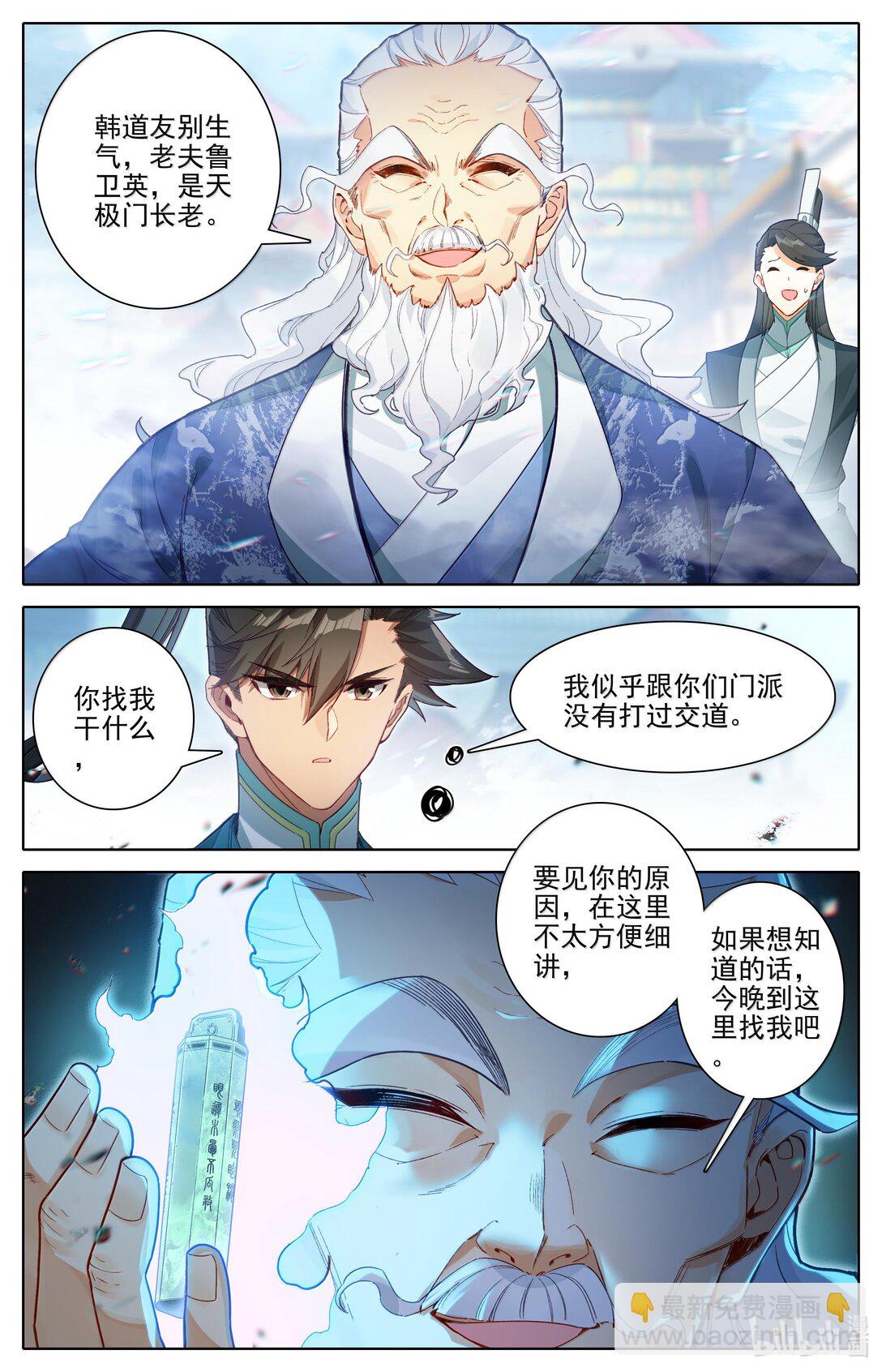 🍻凡人修仙传 第334话 第12页