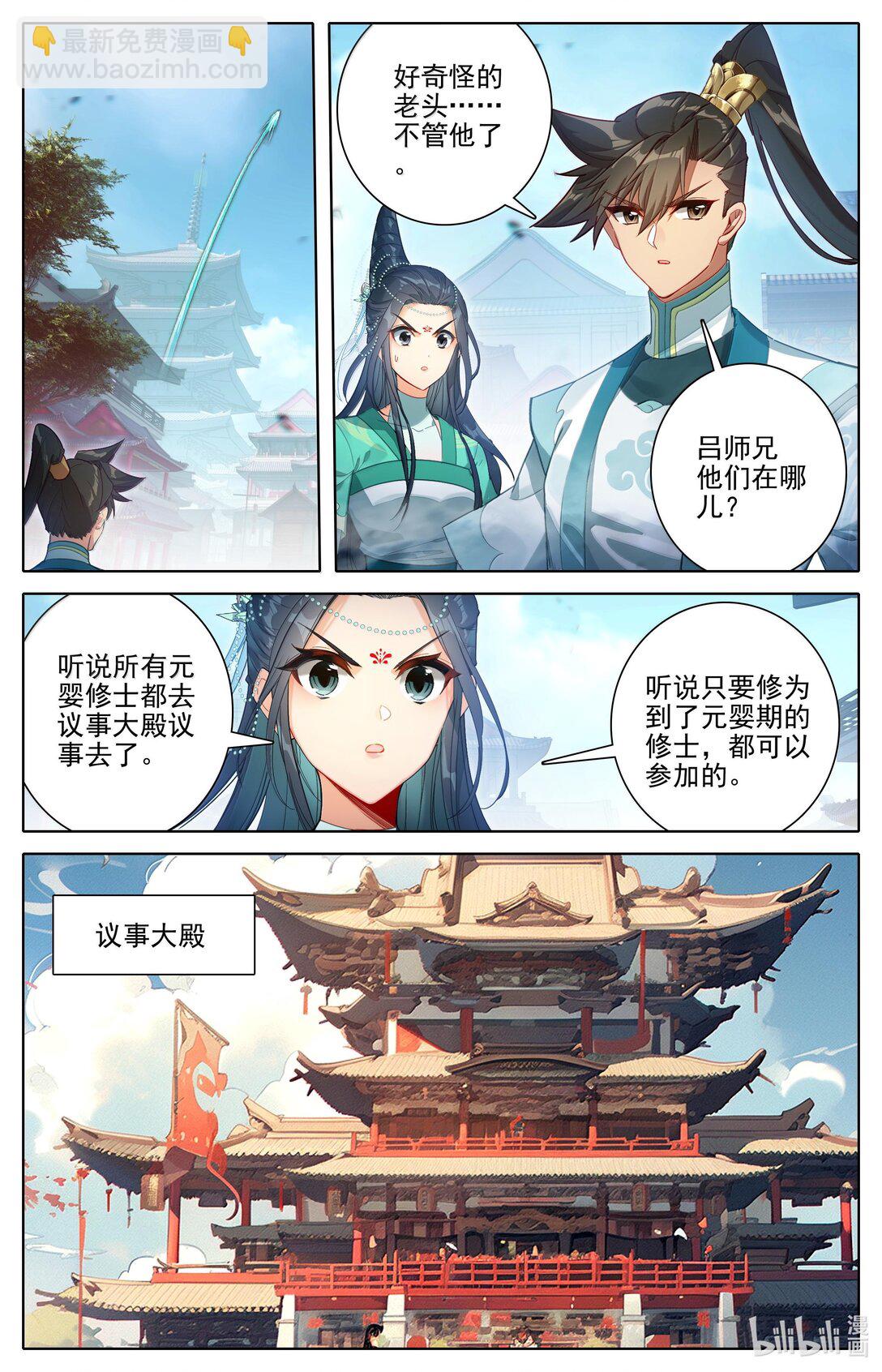 🍻凡人修仙传 第334话 第13页