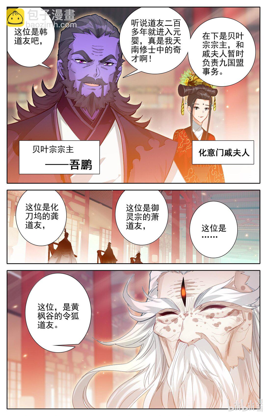 🍻凡人修仙传 第334话 第15页