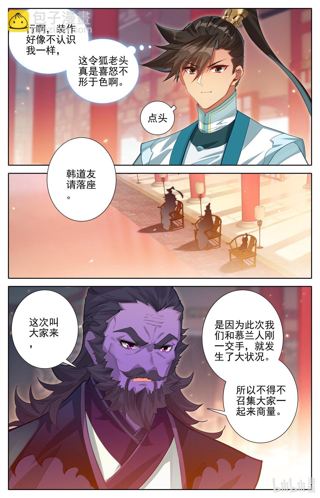 🍻凡人修仙传 第334话 第16页