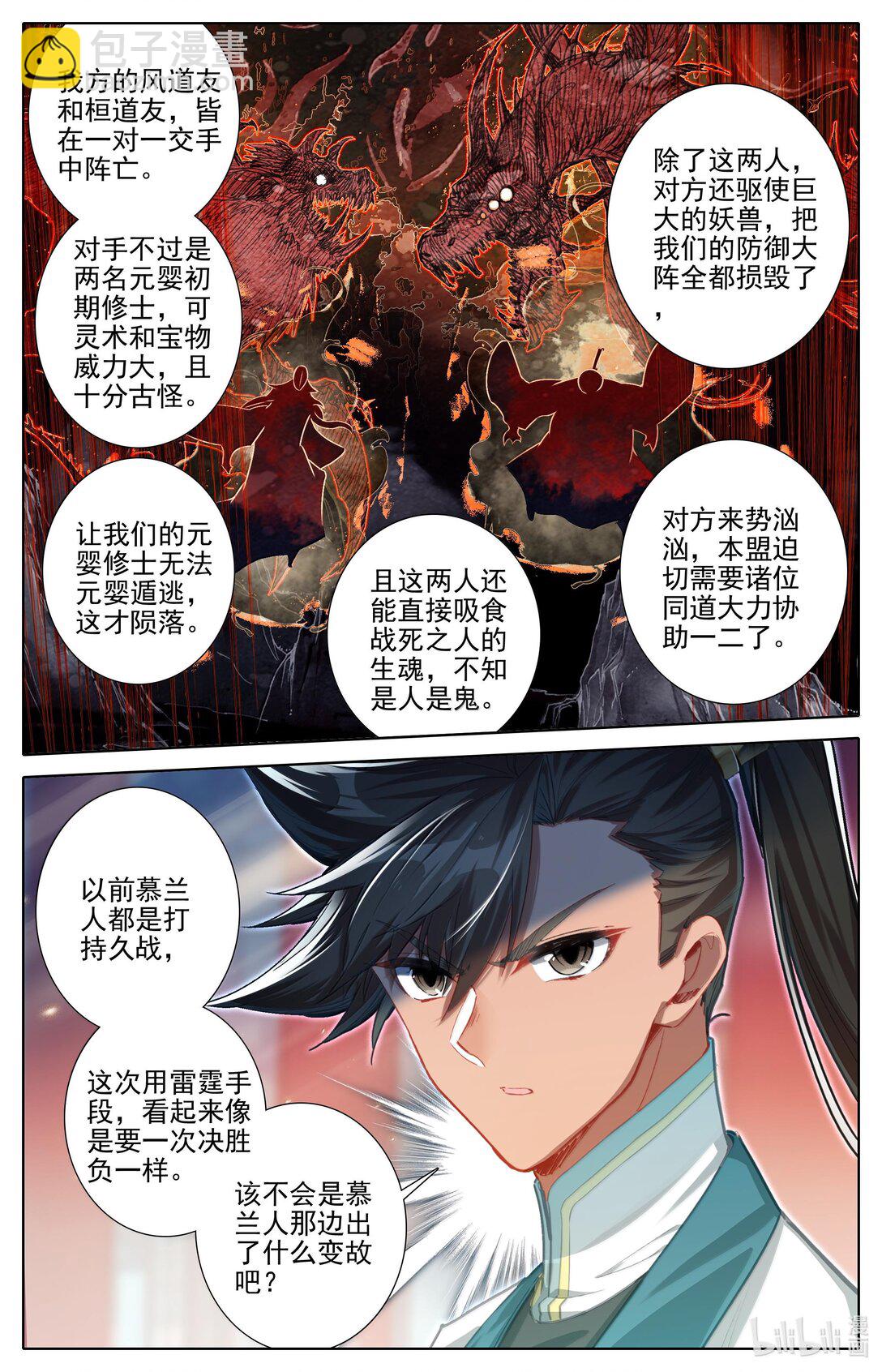 🍻凡人修仙传 第334话 第17页
