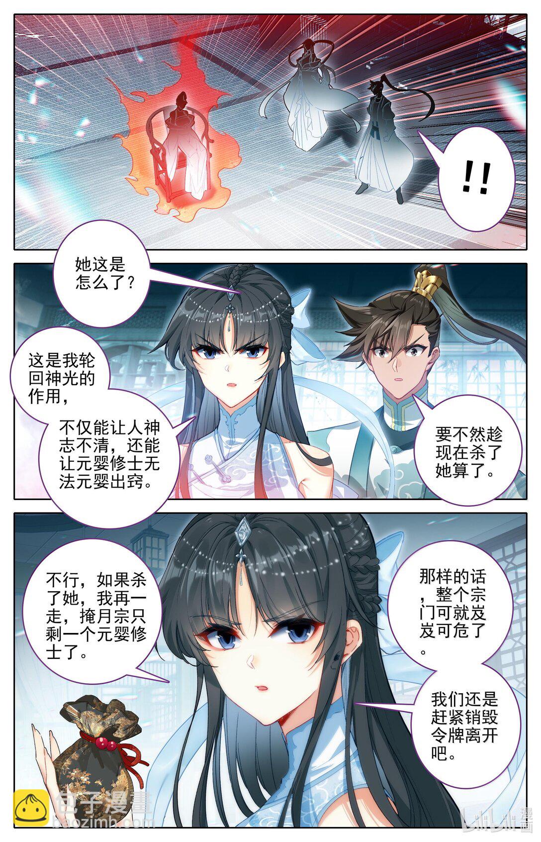🍻凡人修仙传 第334话 第3页