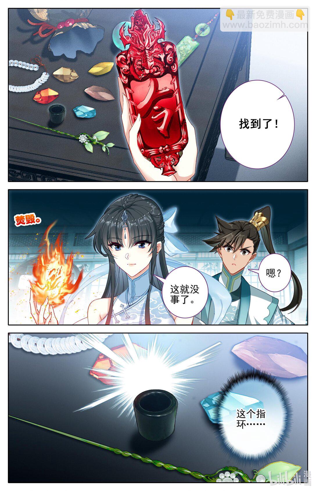 🍻凡人修仙传 第334话 第4页