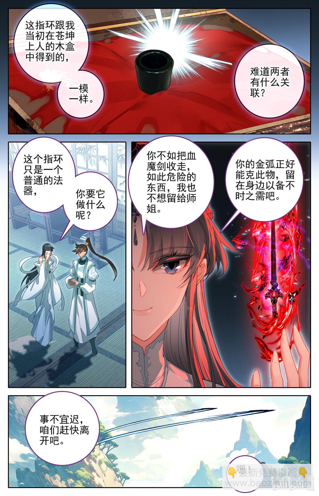 🍻凡人修仙传 第334话 第5页